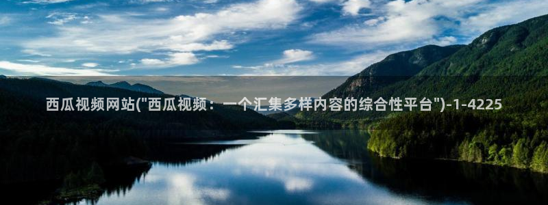 西瓜影院免费观看完整版电视剧